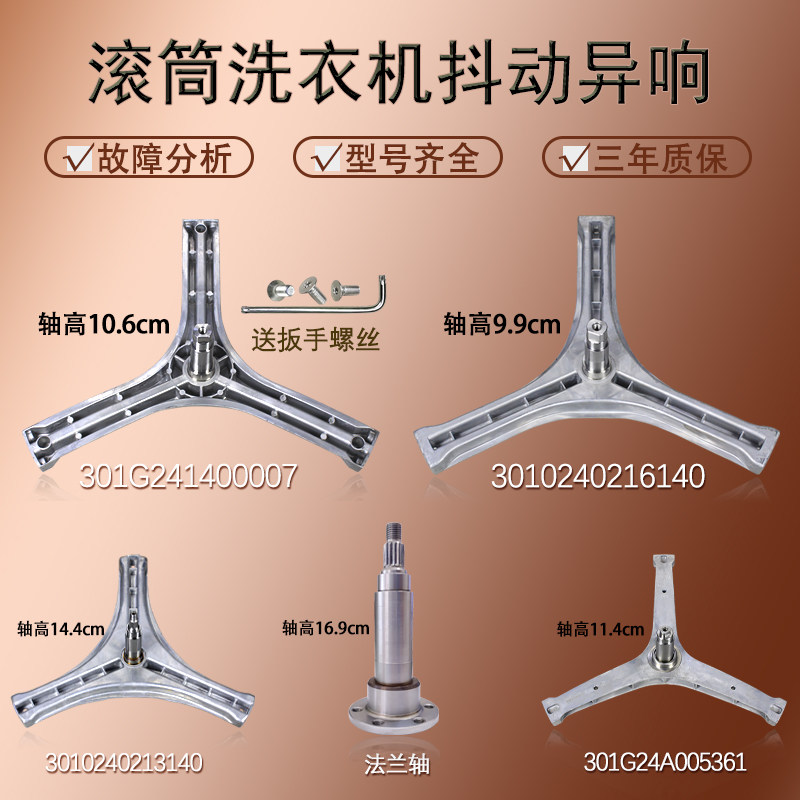 三洋惠而浦滚筒洗衣机三脚架轴承