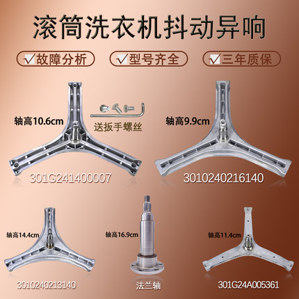适用三洋帝度惠而浦滚筒洗衣机三脚架配件大全三角支架轴承水封