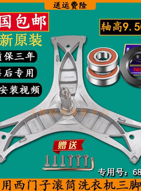 西门子滚筒洗衣机三脚架WS12M4R80W-WS12K2681W三角支架轴承油封