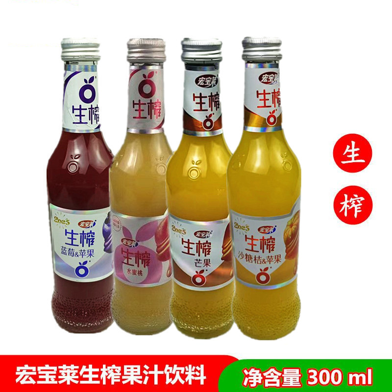 宏宝莱生榨果肉饮料多省包邮
