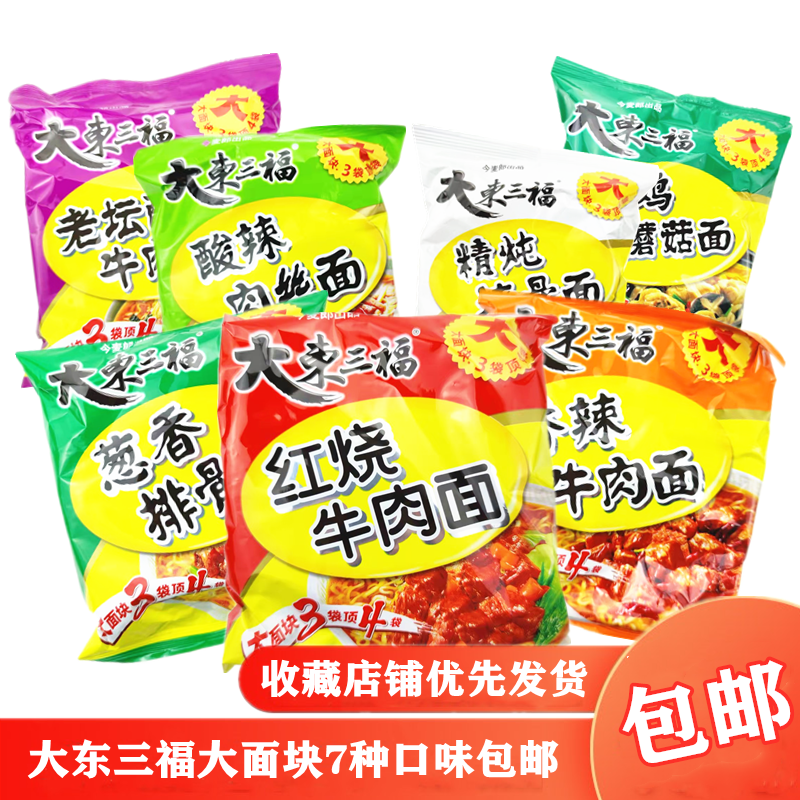 今麦郎东三福红烧香辣牛肉面酸辣肉丝面葱香排骨面6种口味 包邮