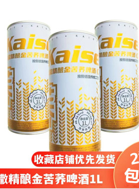 凯撒精酿金苦荞啤酒传统工艺原浆啤酒10度 1升装 2瓶起包邮