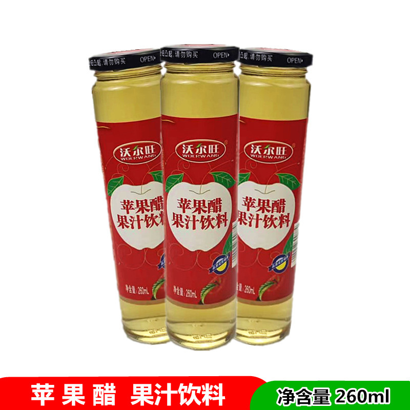 沃尔旺苹果醋果汁饮料260ml玻璃瓶装醋味饮料4瓶/8瓶/12瓶包邮