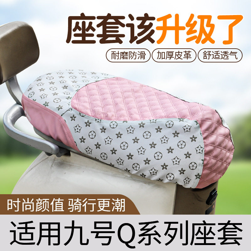九号电动车坐垫改装座包一体Q80CQ85C柔软加厚舒适