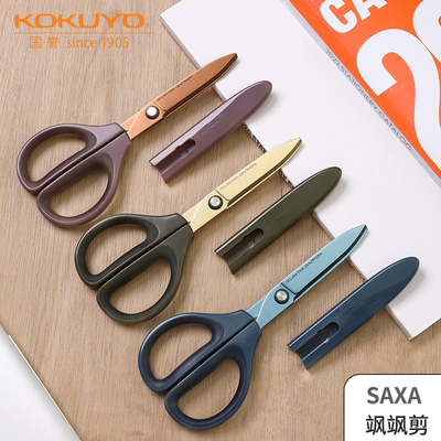 国誉SAXA飒飒剪剪刀剪纸剪布