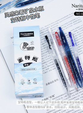 Narita成田良品矿泉水宝特瓶红蓝黑色静音考试中性笔中小学生用大容量按动式水笔625针管按制式刷题笔0.5mm