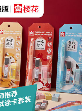樱花中考/高考涂卡笔套装答题笔