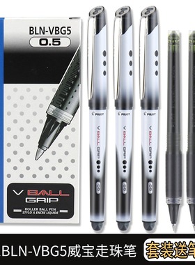 日本PILOT百乐威宝熊猫走珠笔BLN-VBG5水性笔0.5办公签字学生刷题考试专用中性笔vball笔芯黑笔日系文具顺滑