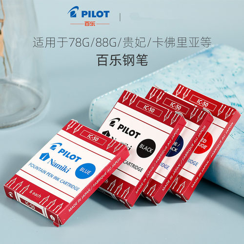 百乐78g贵妃50r可用笑脸钢笔墨胆