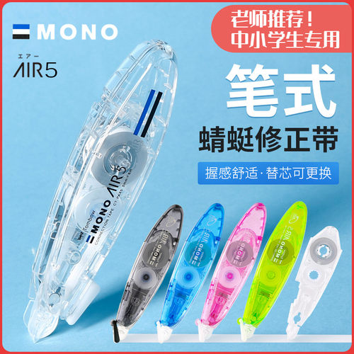 蜻蜓新品包邮静音实惠装修正带