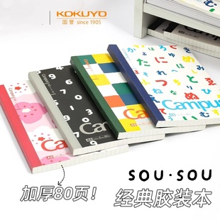 日本kokuyo国誉笔记本加厚sou sou联名A6无线装订胶装本横线方格笔记本可爱少女心软面抄本子a5/b5