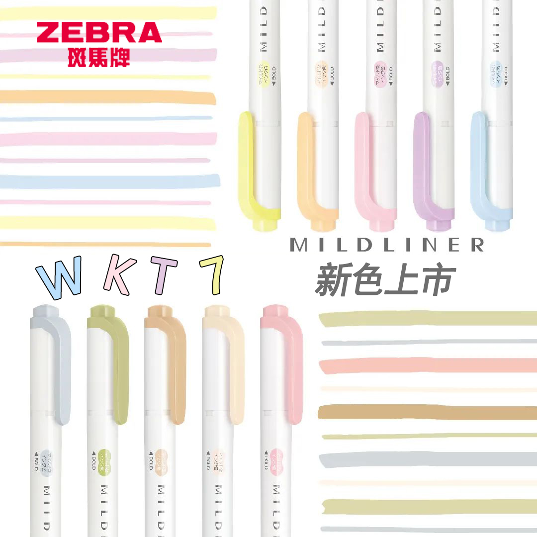 买5送1新色荧光笔斑马温和系wkt7