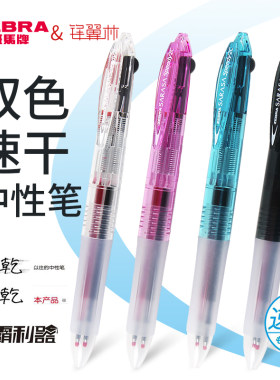 日本ZEBRA斑马J2JZ33速干双色按动中性笔黑色红色复合笔学生用速记笔0.5mm黑笔老师批改作业