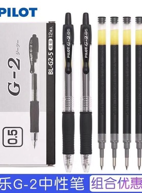 办公签字笔百乐G2-0.7黑色 日本PILOT/百乐笔芯BLS-G2-7中性笔芯 G-2水笔芯 0.5/0.7MM笔6支 G2-0.38笔芯