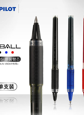 包邮新威宝签字笔PILOT百乐笔芯BLS-VBG5中性替芯BLN-VBG5宝珠笔芯0.5水笔芯