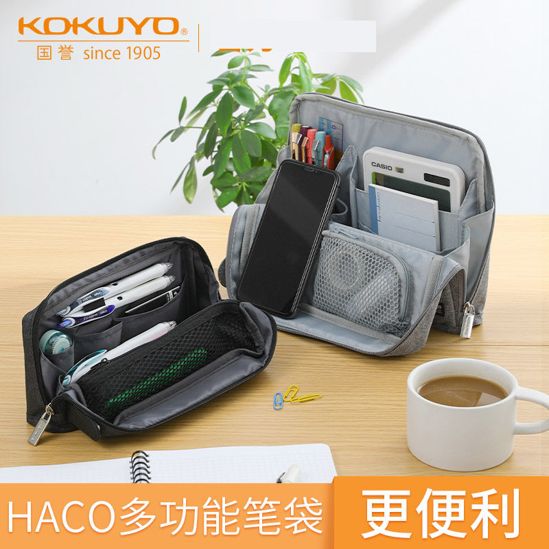 日本kokuyo国誉文具HACO多功能笔袋学生简约实用文具盒商务大容量多层收纳包可变型收纳盒子便捷手提WSG-BB01