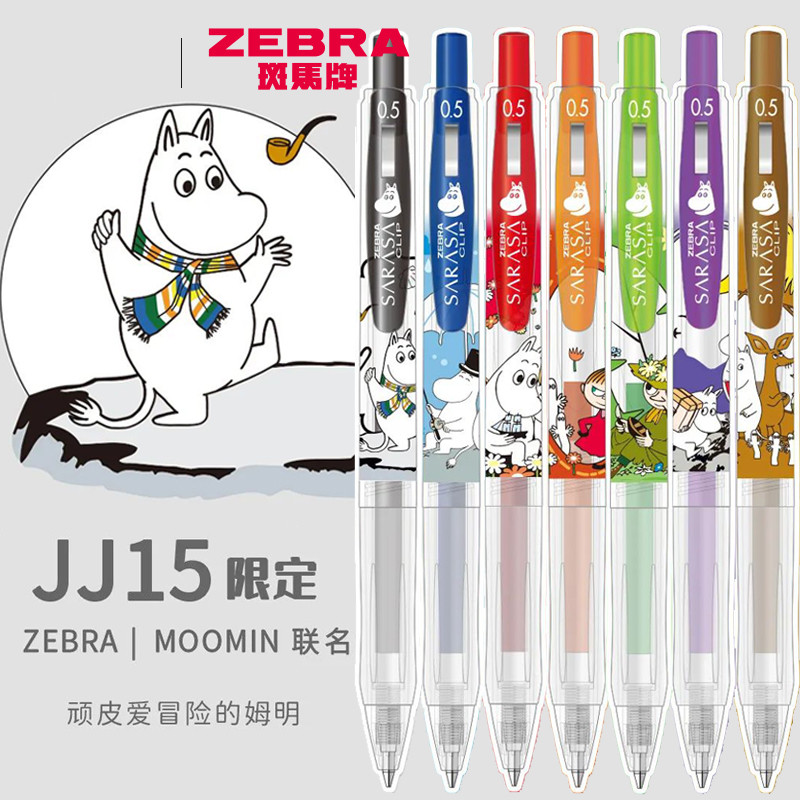 日本zebra斑马中性笔姆明moomin联名款限定笔高颜值JJ15按动 式大容量SARASA彩色笔0.5