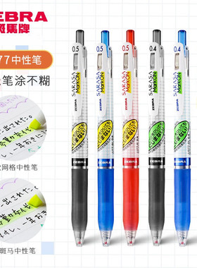 日本zebra斑马JJ77格子中性笔JJ15黑红蓝色0.4按动水笔JJ77学生用速干考试签字0.5荧光笔不洇染墨