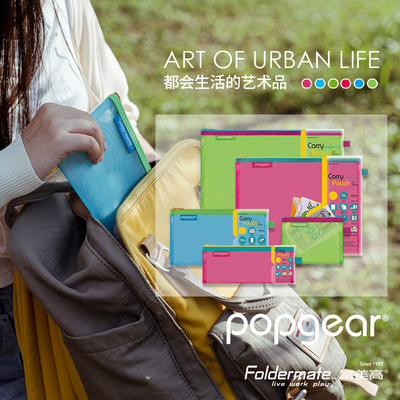 富美高811系列撞色a4多色拉链袋