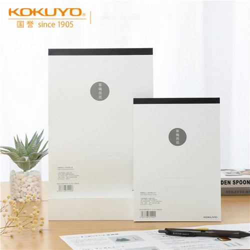 KOKUYO/国誉空白草稿本A4/B5/A5