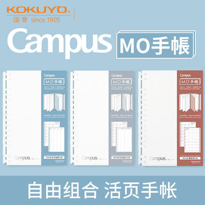 国誉campus规划创意易可换替芯