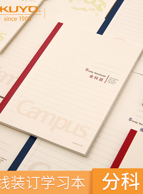 日本KOKUYO国誉Campus设计本子软抄学习本方格空白英文错题本全科目作文本学生初中生用记事本A5备注本B5