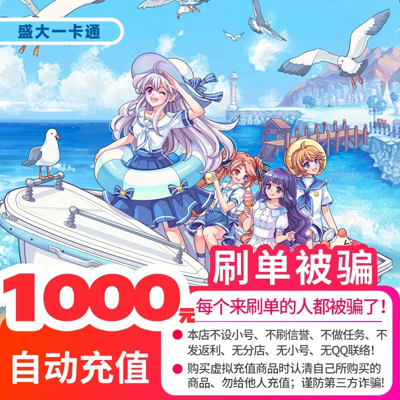 盛趣游戏点券盛趣1000元100000点券盛趣冒险岛龙之谷1000元点卡