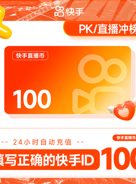 1000快币充值秒到账快手币充值2000/3000/5000/10万快币K币快s币