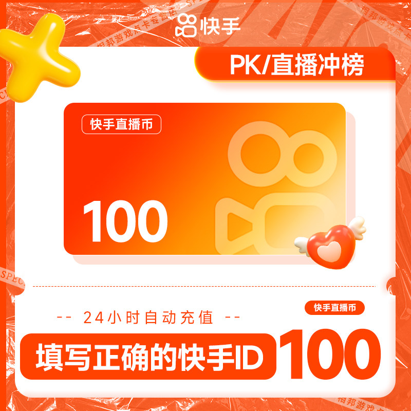 1000快币充值秒到账快手币充值2000/3000/5000/1