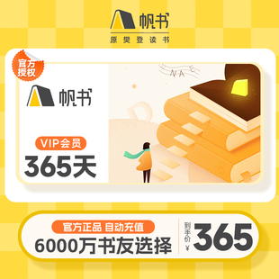 【官方授权】樊登读书VIP会员年卡 365天直充樊登vip读书会员帆书