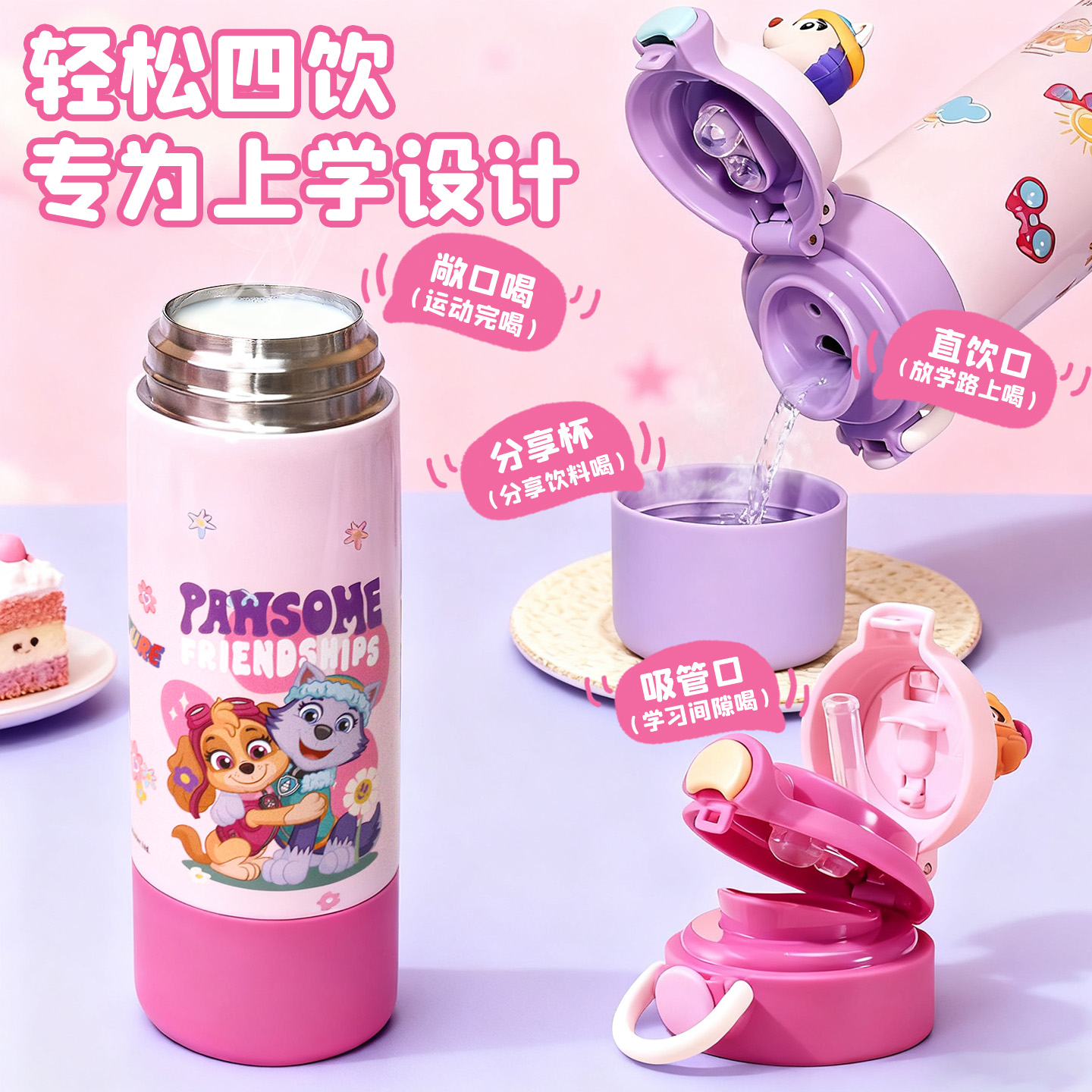 汪汪队保温杯女生高颜值