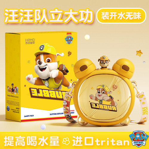 汪汪队立大功！宝宝食品级水杯