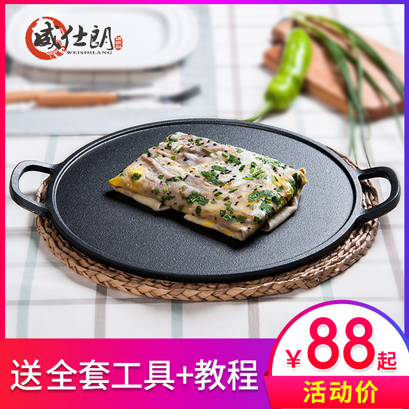 加厚煎饼锅铸铁锅鏊子煎饼果子工具不粘锅家用平底锅无涂层烤肉锅