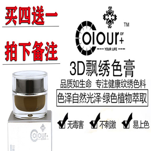 进口 原装 德国正品 韩式 半永久纹绣色料 半永久材料 COLOUR色膏