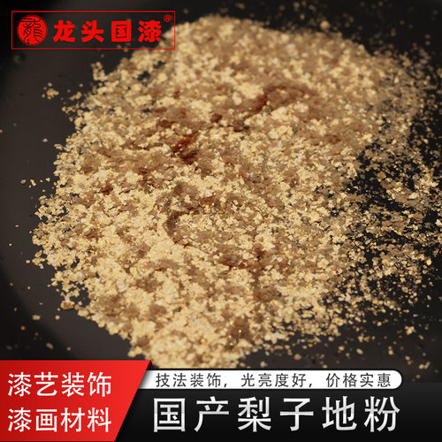 龙头国漆国产梨子地粉漆艺装饰