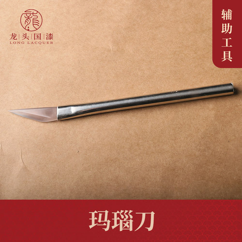 龙头大漆抛光玛瑙刀丸粉抛光刀莳绘金缮抛光工具打磨工具