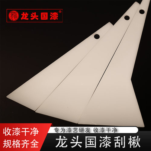 龙头国漆刮楸塑料刮板