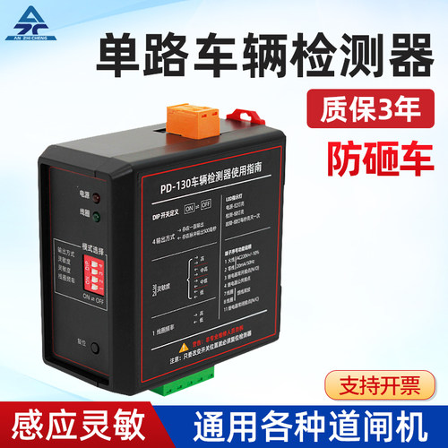 车辆检测器通用型地感检测器