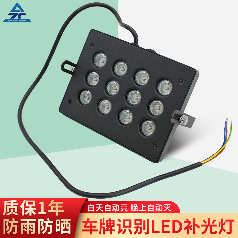 停车场道闸补光灯220v室外led车牌识别监控补光灯自动感应白光灯