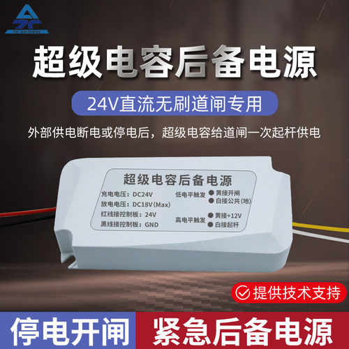 超级电容后备电源直流无刷道闸