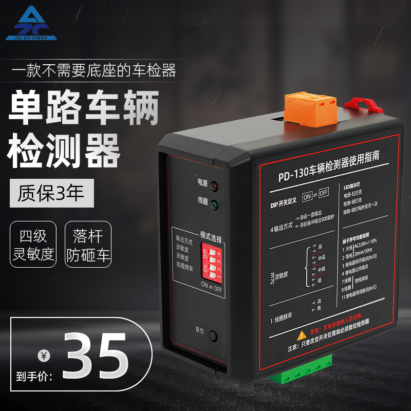车辆检测器PD130 道闸地感控制器单路车检器地感线圈处理器地感器