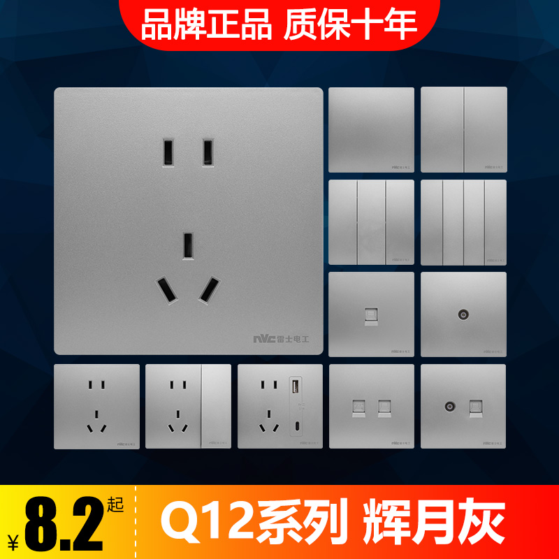 雷士电工Q12辉月灰7.5纤薄无边框