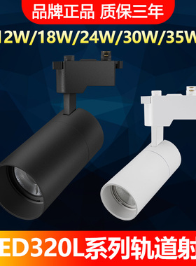 雷士照明轨道射灯TLED320LA TLED320 TLED320C导轨灯12w18w24w35w