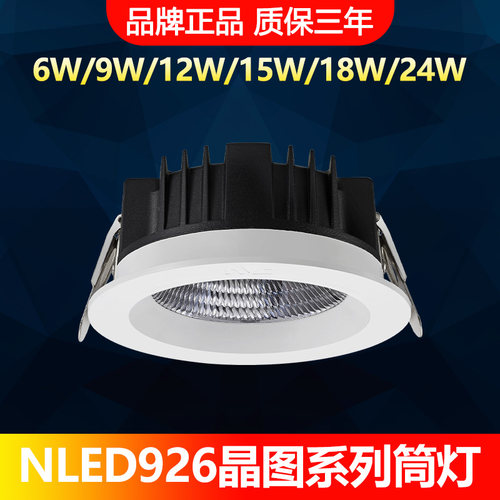 雷士嵌入式led筒灯晶图系列