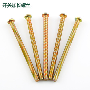 家装开关插座面板专用 5cm加长螺丝 M4通用型5/6/7/8公分