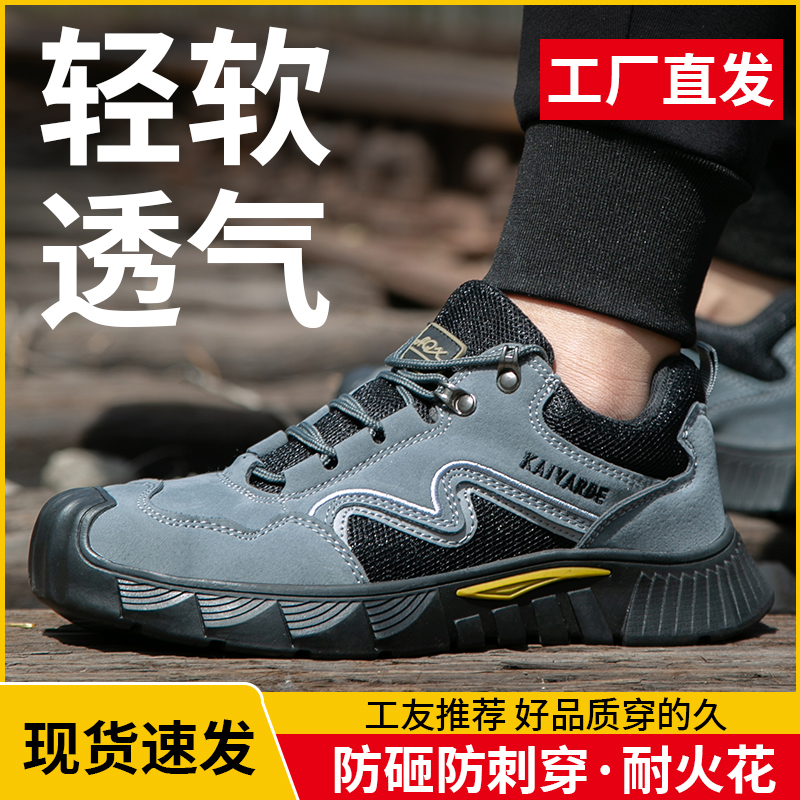 劳保鞋男款夏透气防砸防刺穿工地
