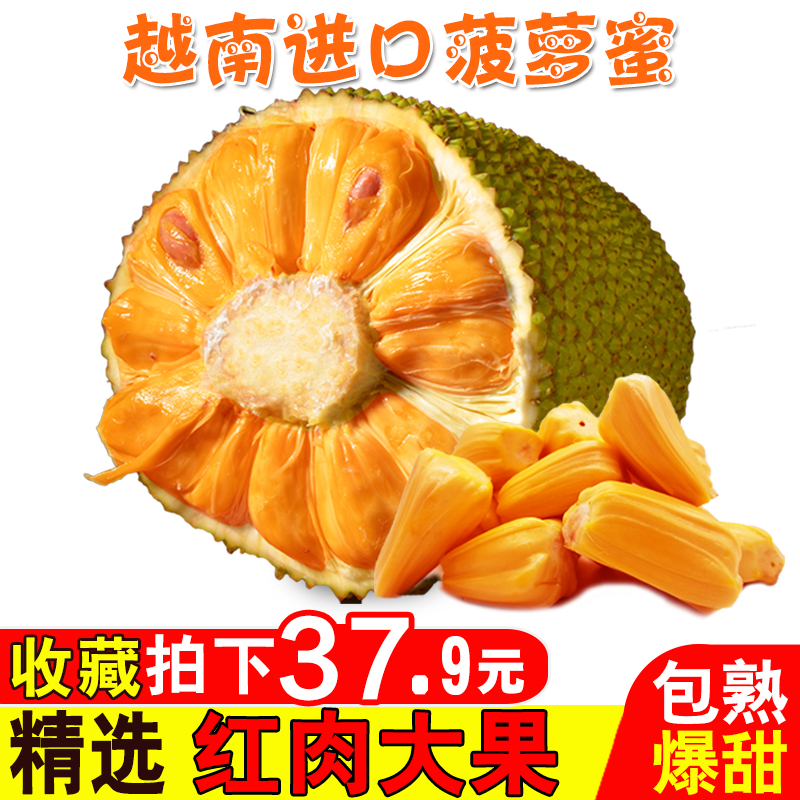 越南进口新鲜水果红心红肉菠萝蜜6-8斤海南25假榴莲一整个当季