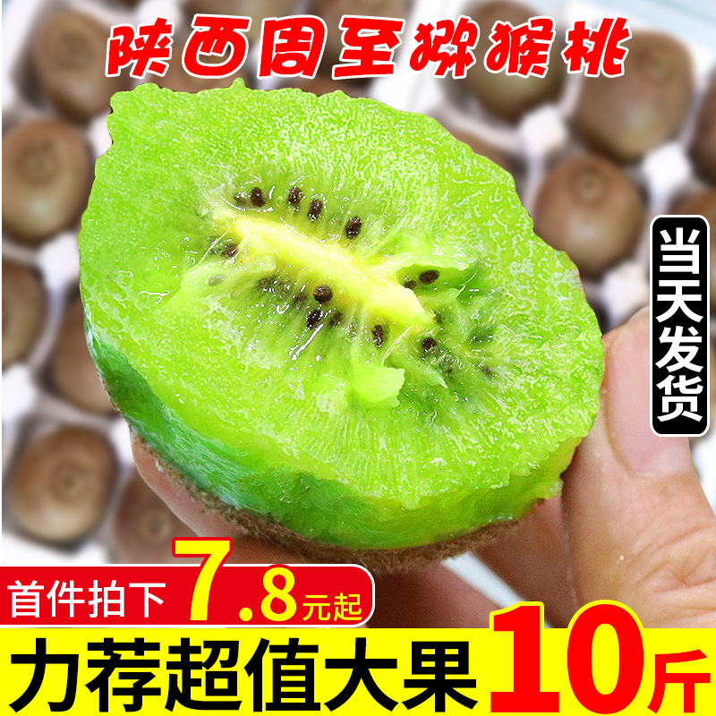 陕西周至绿心猕猴桃新鲜10斤包邮孕妇水果当季整箱弥猴桃大奇异果