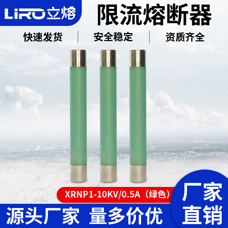10KV高压户内互感器保险丝XRNP1-12/0.5A1A2A3高分能力限流熔断器