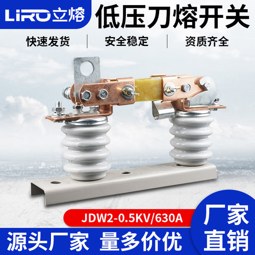 低压刀熔开关JDW2-0.5KV/630A200A400户外柱上熔断式500V隔离刀闸